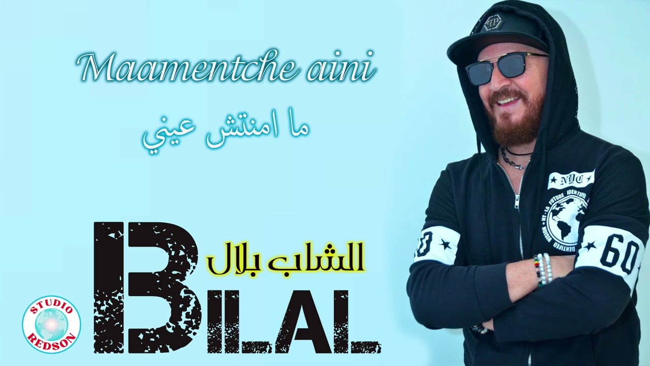 Cheb Bilal - Maamentche aini