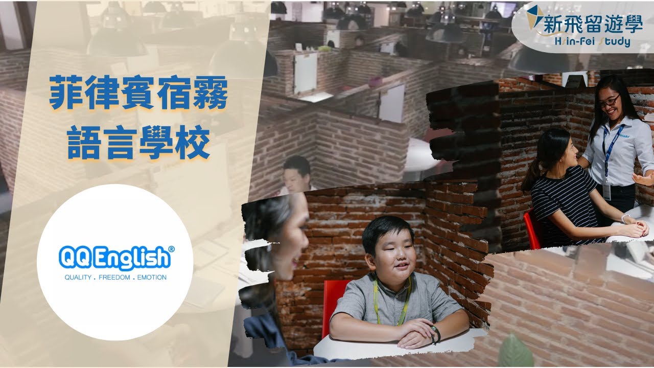 QQ宿霧語言學校IT校區介紹 - 位於宿霧市辦公大樓，自由校風【新飛菲律賓遊學】
