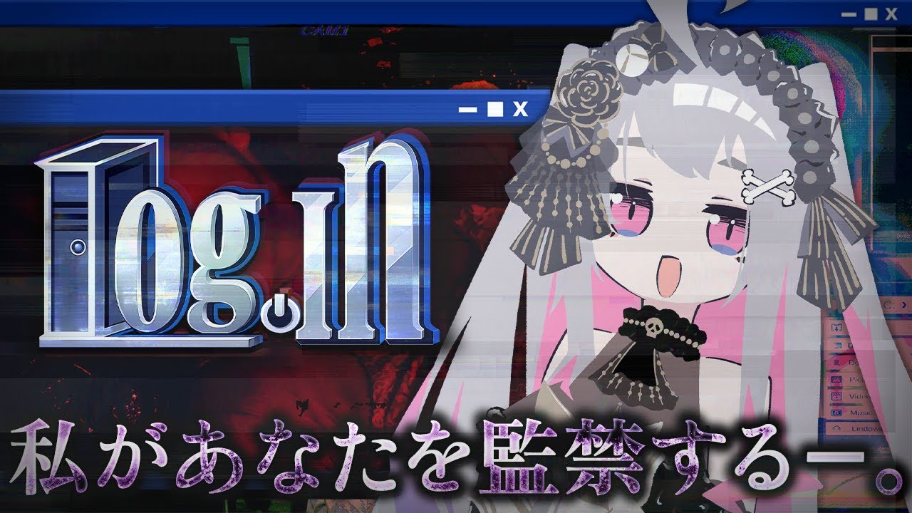 ♰ Log.in ♰ むくろが監禁事件の犯人なんだよ？【 #終末むくろ / #すぺしゃりて 】