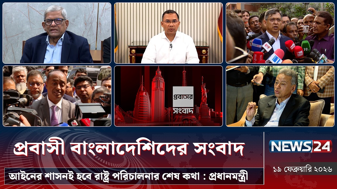 আইনের শাসনই হবে রাষ্ট্র পরিচালনার শেষ কথা : প্রধানমন্ত্রী | প্রবাসী বাংলাদেশিদের সংবাদ | NEWS24