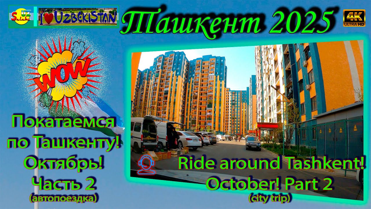 Ташкент 2025: Поездка по Сергели и Янги Хаёт 4K | Tashkent Drive Sergeli District