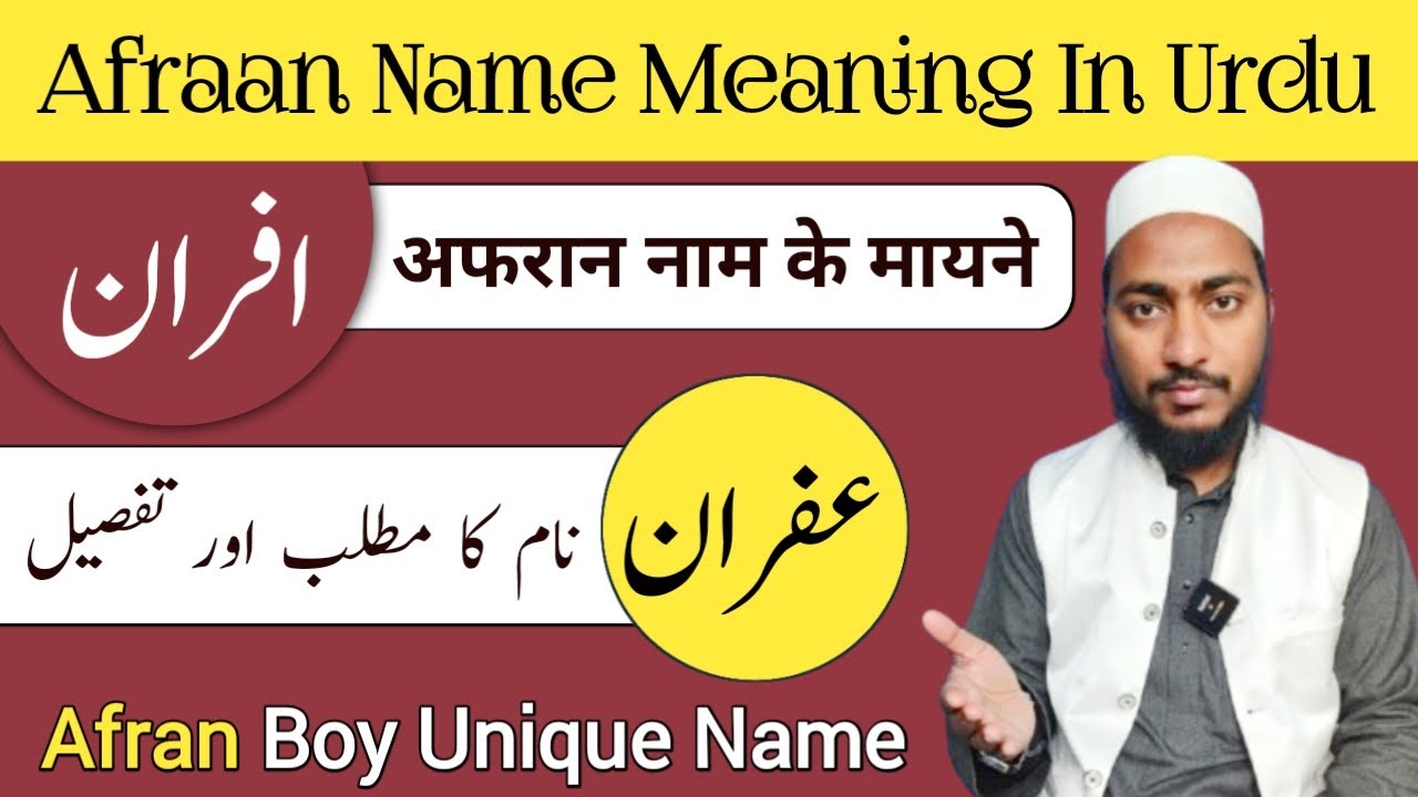 Afraan Name Meaning In Urdu | Afran Naam ka Matlab | Mufti Sadaqat Official | عفران نام کا مطلب