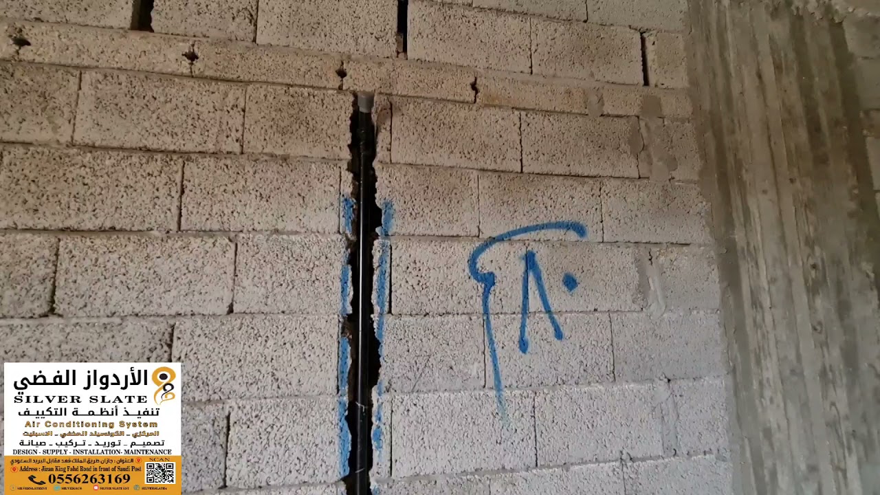 تأسيس مواسير صرف التكييف الاسبليت الجداري