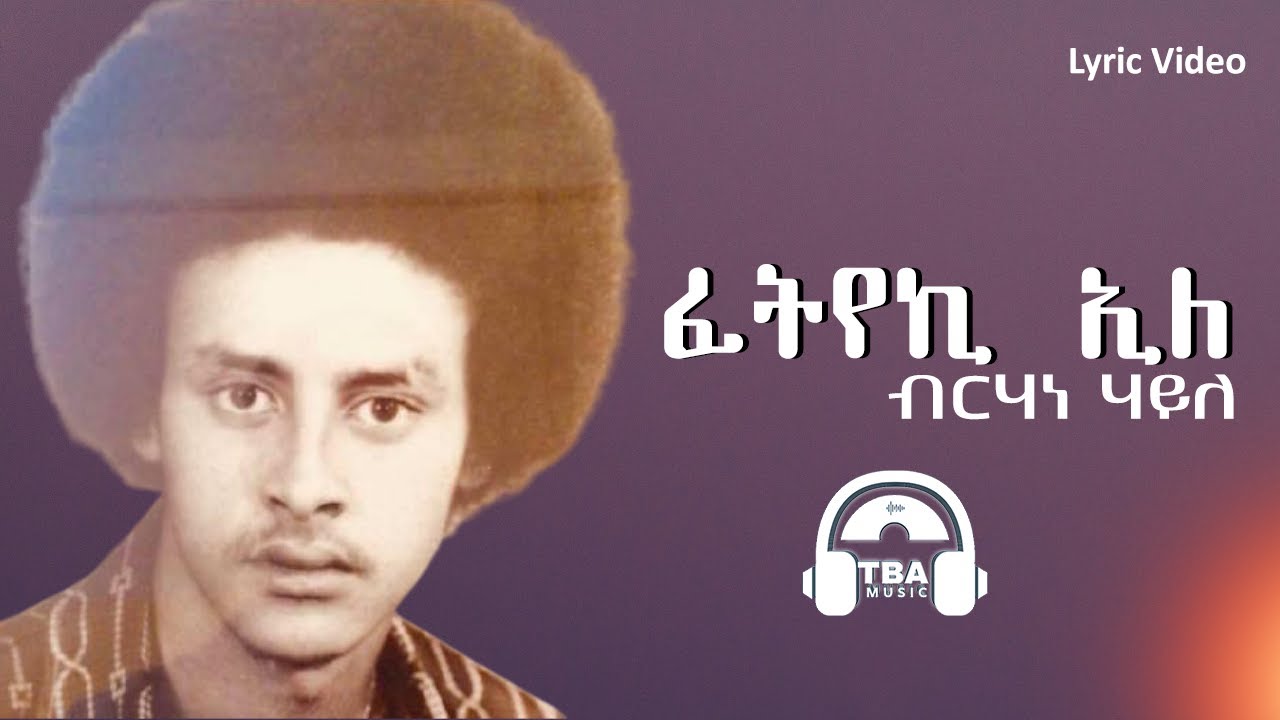 TBA MUSIC - ፈትየኪኢለ | Berhane Haile - Tigrigna Music (Lyric Video) | 2020