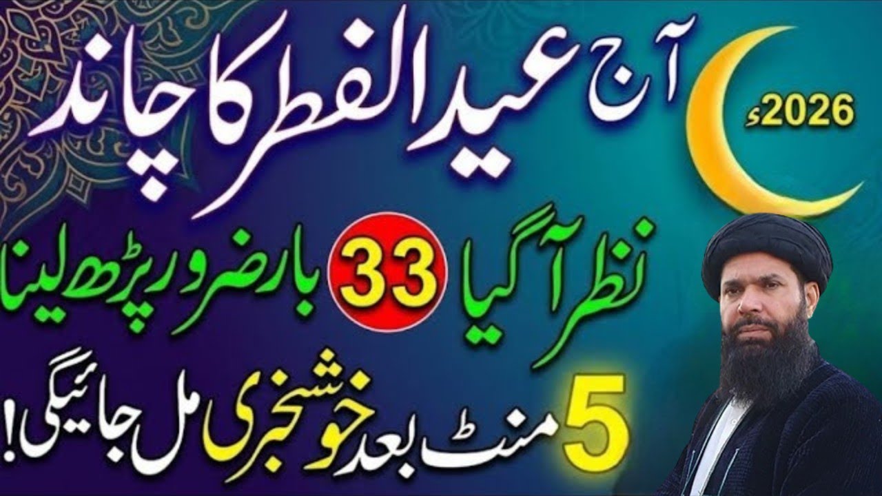 Eid Ul Fitr Ka Chand Nazar Agya | Surah Ikhlas & Surah Kausar Wazifa | Chand Raat Special Dua | 