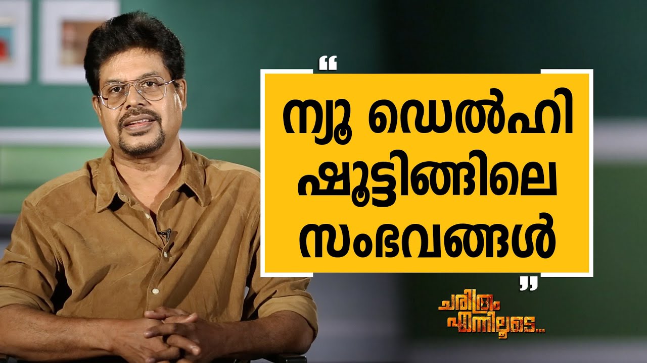 Shibu Chakravarthy 11 | Charithram Enniloode 1924 | Safari TV