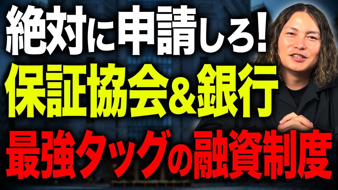 絶対確認すべき最新融資制度を財務のプロが徹底解説【協調支援型特別保証制度】
