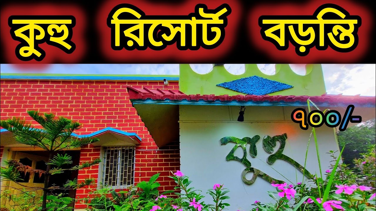 Hotels and Resorts in Baranti /Baranti -Joychandi Pahar- Gar Panchkot Tour Purulia Tour cost only 2K