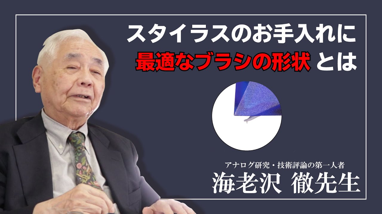 1.レコード針のスタイラス針先部分のお手入れに最適なものは何ですか？【ortofon japan公式】