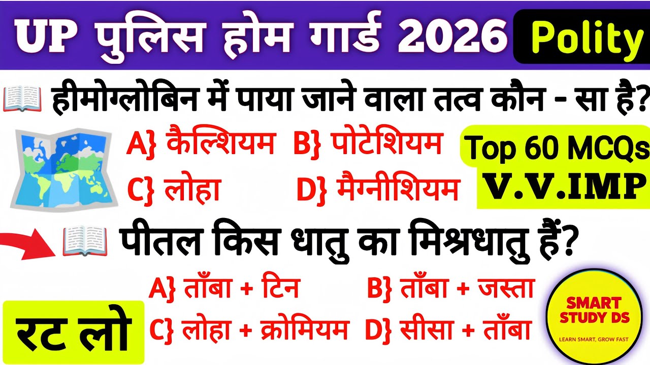 UP Home Guard GK Top 100 Questions 🔥 UP Home Guard UP GK Questions, up home guard gk gs class 2025.