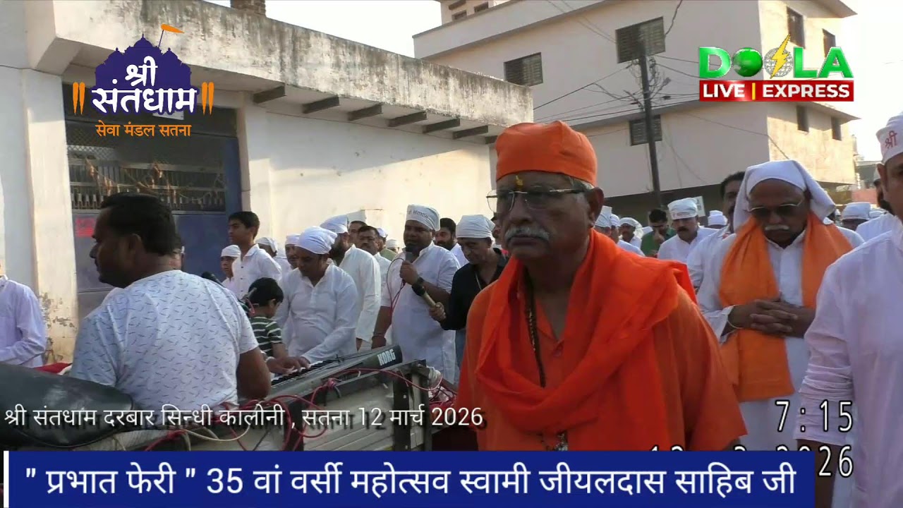 प्रभात फेरी 35वां वर्सी महोत्सव स्वामी जीयलदास
