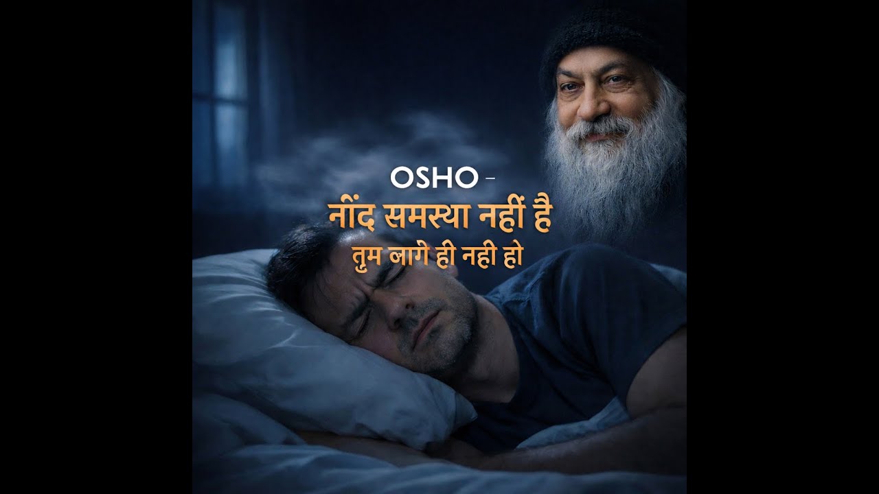 ओशो - नींद और अकेलापन रात को क्यों डराता है?  उपाय क्या है? | Osho on Sleep, Control & Letting Go!