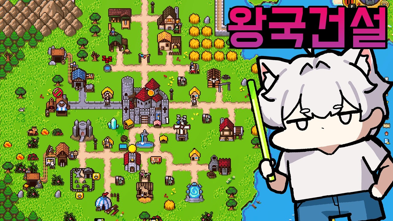 왕국건설을 로그라이크로 하는게임 복잡한데 재밌음 - 슈퍼 판타지 킹덤 [super fantasy kingdom]