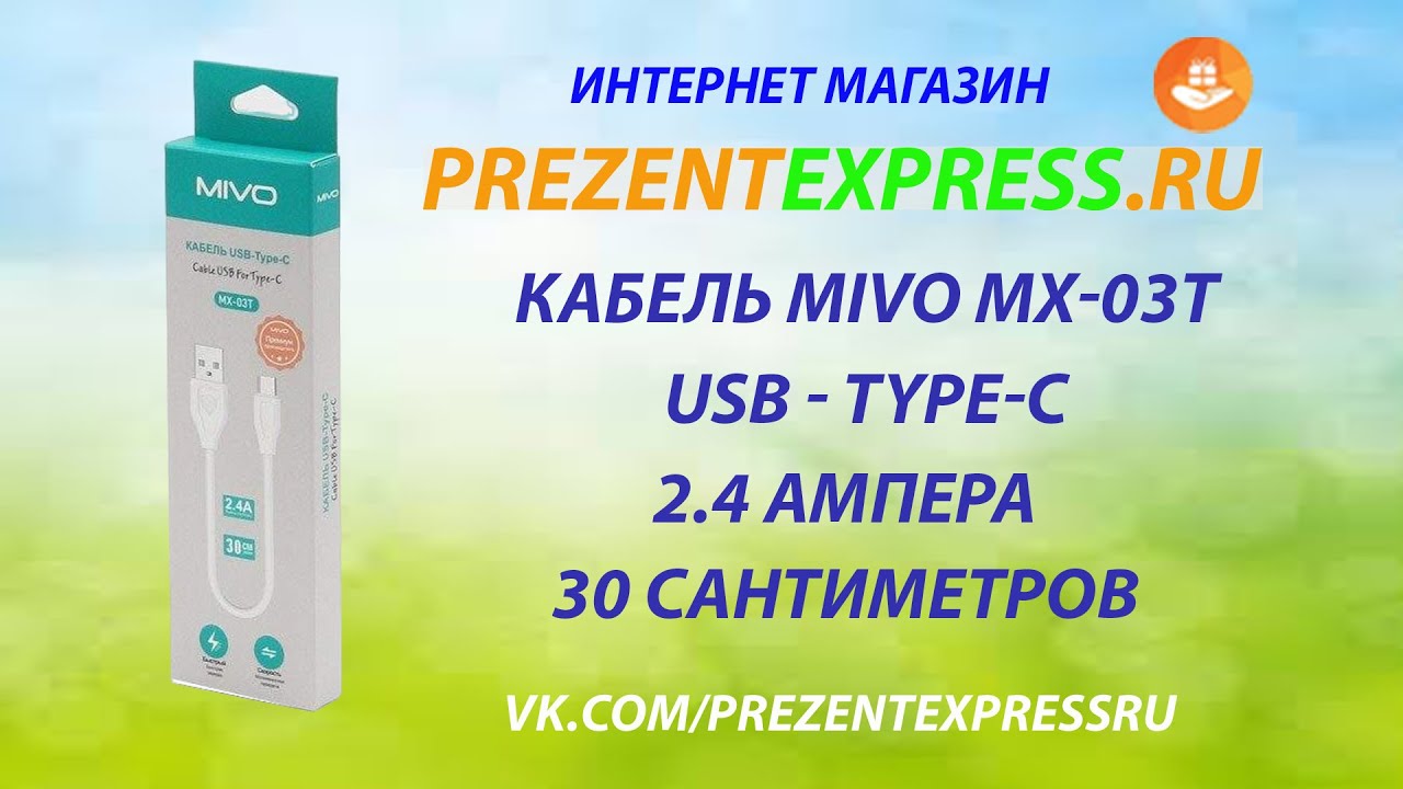 Mivo MX-03T Кабель USB Type-C 30 сантиметров. #mivo #MX03T #usbtypec