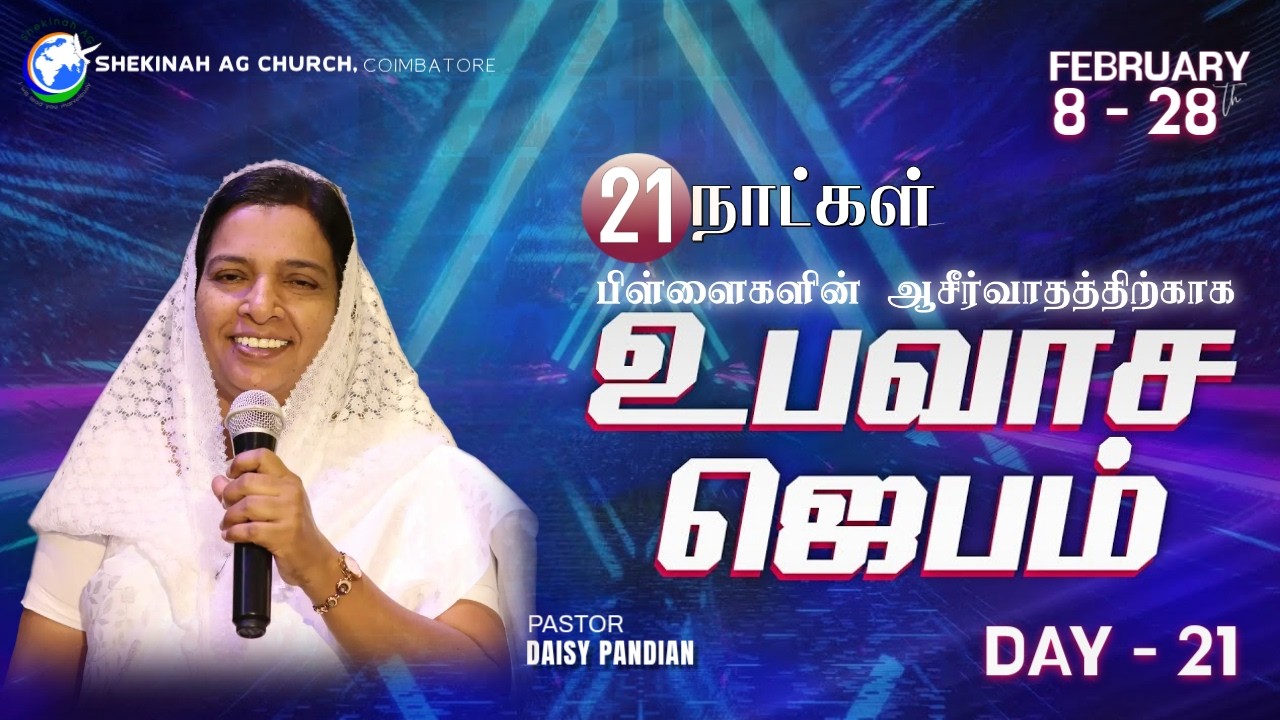 “பிள்ளைகளின் ஆசீர்வாத்த்திற்காக