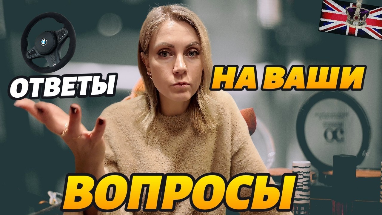 Медовик 🎂 косметика и правый руль | Отвечаю на ваши вопросы❓️ | Влог Англия🇬🇧