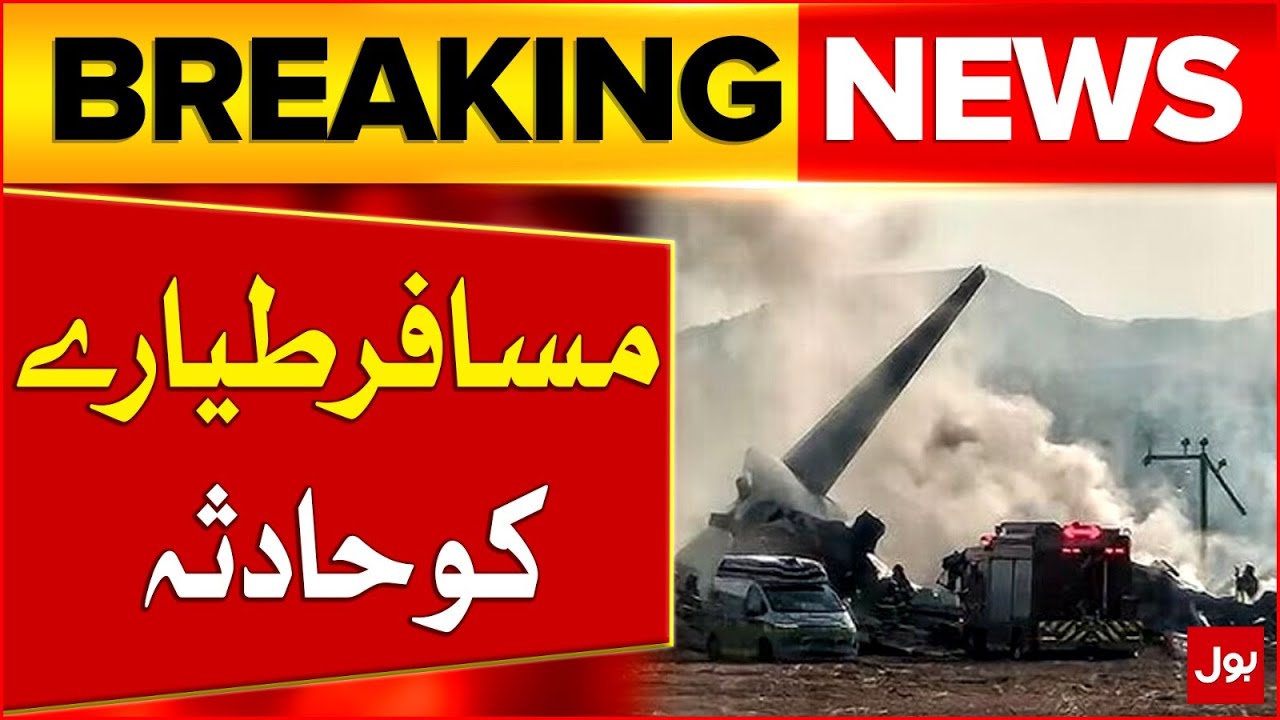 Passenger Plane Engine Failed | Heartbreaking Incident | Breaking News