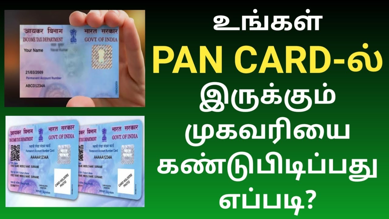 How to find pan card address online in tamil 2022 | Find pan details online | Gen Infopedia