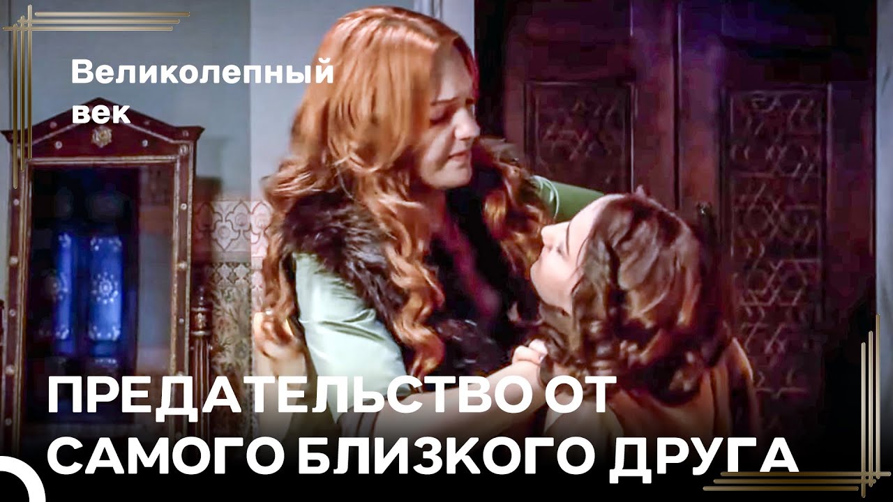 Хюррем Узнает, Что Сулейман Провел Ночь С Гюльнихаль - Любовь ХюррСул #16 |Великолепный Век