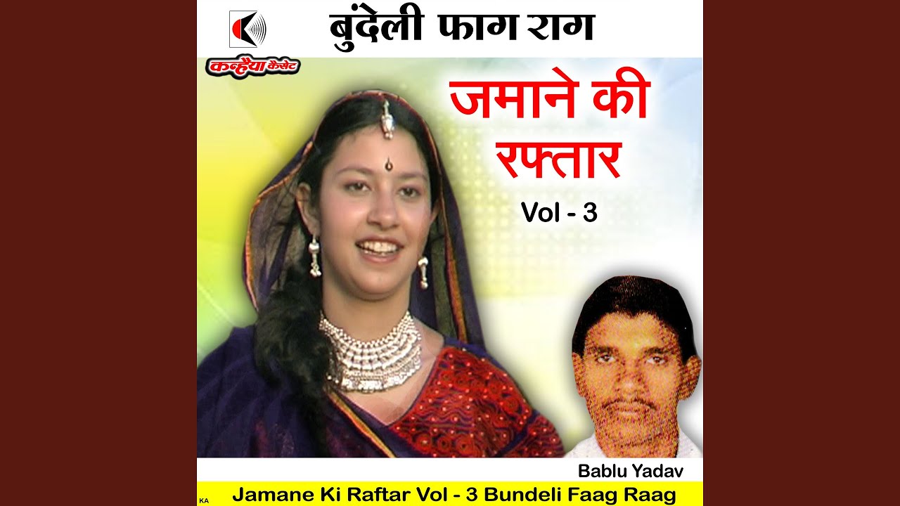 Jamane Ki Raftar Vol - 3 Bundeli Faag Raag