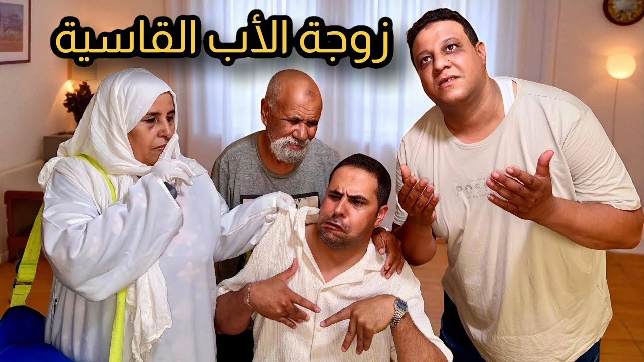 زوجة الأب تعدب ابن زوجها المعاق 😔.. مشاهد تقطع القلب!💔🥺 (نهاية صادمة)