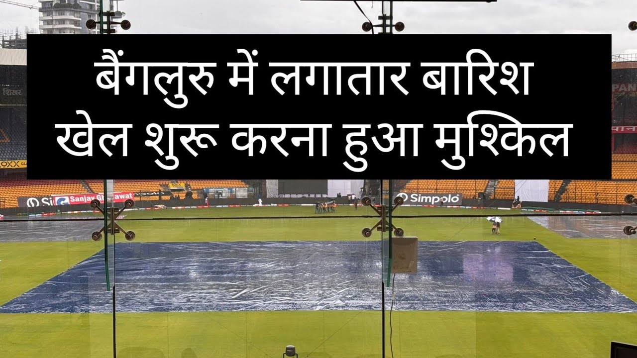 Live Rain ☔️ in Bangalore Test India Vs New Zealand| Toss Delayed| #indvsnz