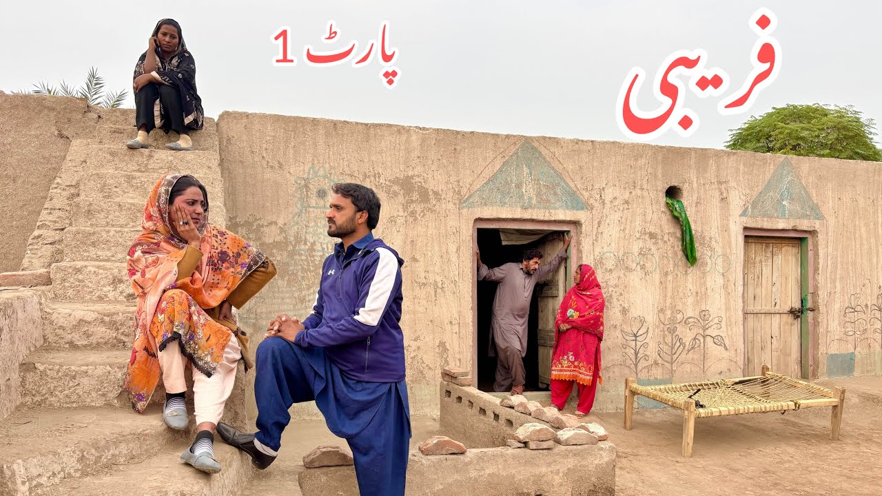 FAREEBI/NEW PANJABI CULTURE DRAMA/AHMAD SHER OFFICIAL TEAM/NEW 2025