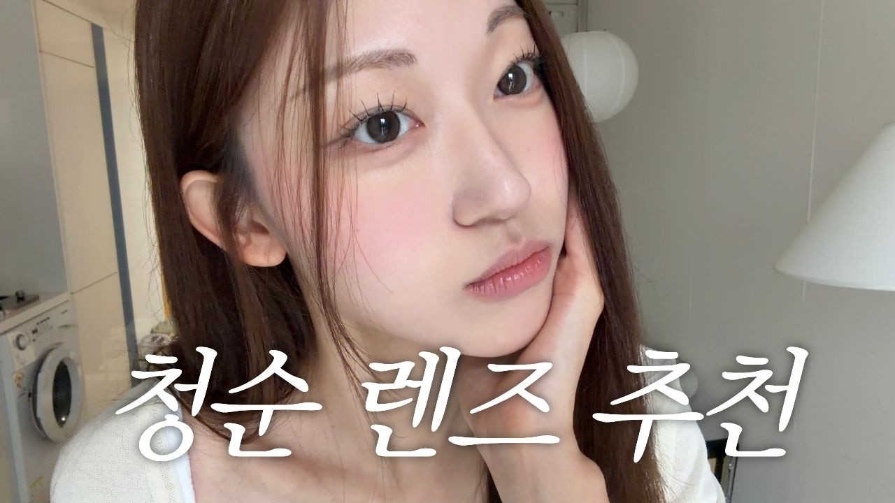 (내돈내산)오렌즈 신상 누디링 리뷰 | 렌즈추천, 학생렌즈, 청순렌즈