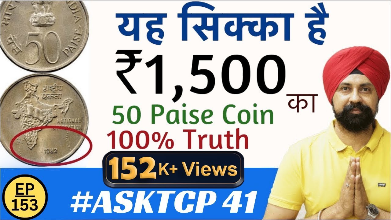 50 paise Coin National Integration | यह सिक्का है ₹1,500  का |  #AskTCP 41
