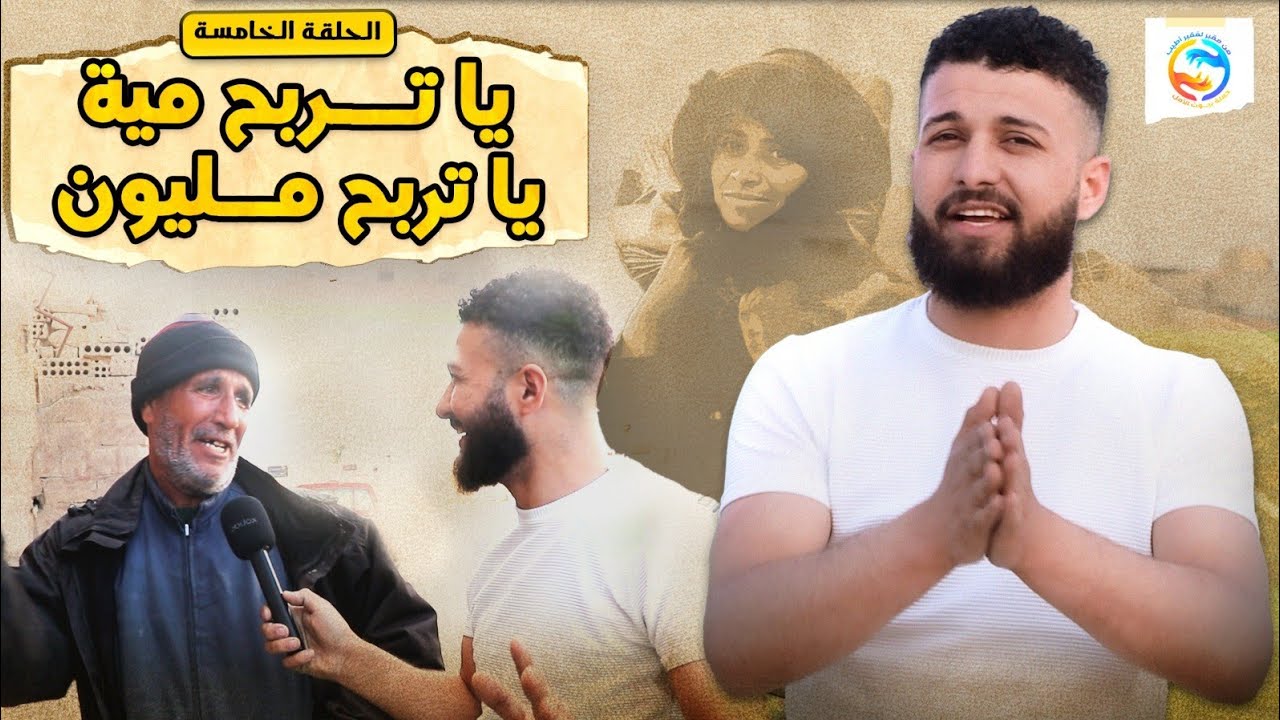 هل فاقد الشيئ  يعطيه؟ جولتنا في مدينة القامشلي_ برنامج من فقير لفقير الحلقة الخامسة