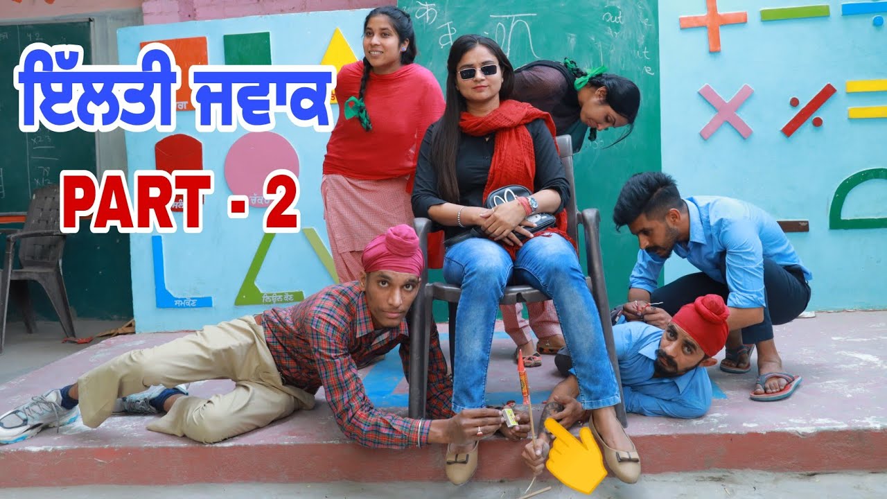 ਇੱਲਤੀ ਜਵਾਕ ।। PART - 3 || PUNJABI SHORT MOVIE 2021@RajuPumar