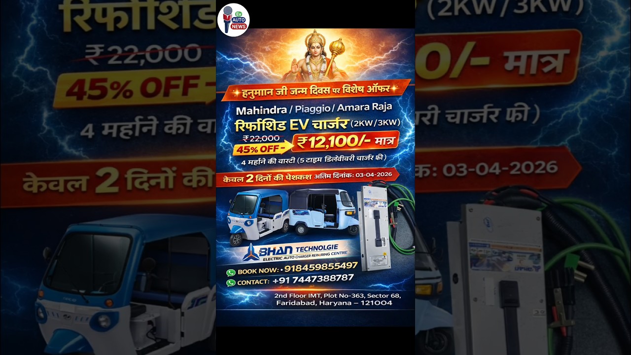 Mahindra electric auto charger सिर्फ 12100 में ape e auto charger special offer #treoauto #ape