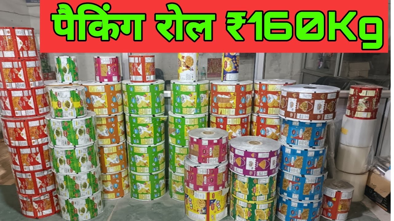 पाउच पैकिंग रोल सिर्फ 160/ में ओल्ड पफ कुरकुरे प्लांट खरीदने व बेचने के लिए संपर्क करें 8375024686/