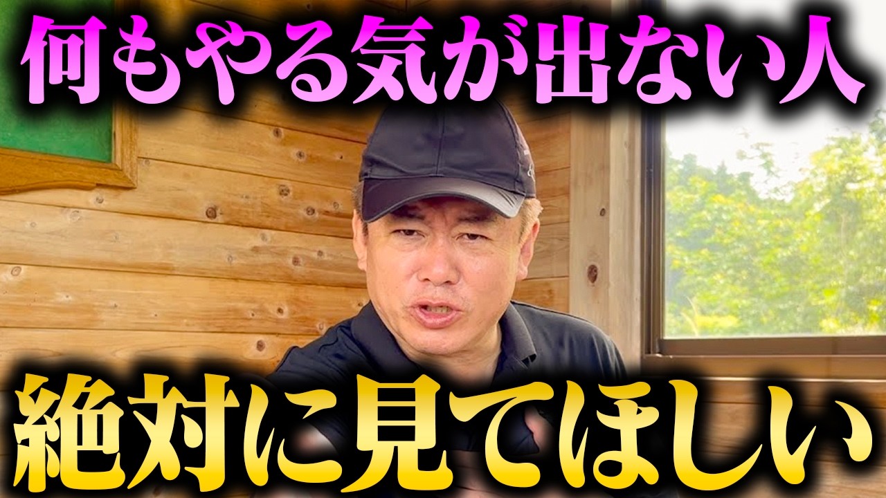 【ホリエモン】心の底からやりたいことが見つからずに悩んでいる人へ...大切な考え方をお伝えします【堀江貴文 ホリエモン 起業 転職 キャリアアップ モチベーション スタートアップ】