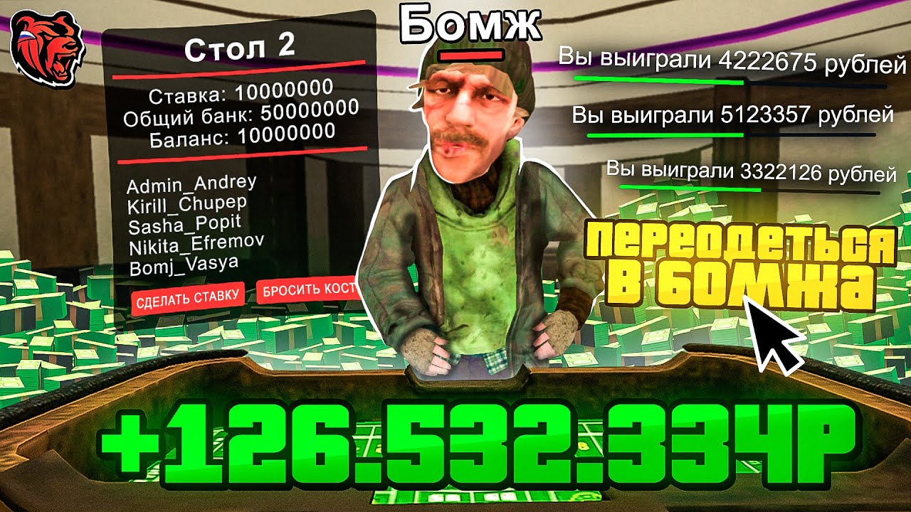 БОМЖ ПОСТАВИЛ ВСЕ ДЕНЬГИ ВАБАНК В КОСТИ на БЛЕК РАША! ТЯЖЕЛАЯ ИГРА ЗА СТОЛОМ! ТАКТИКА КАЗИНО