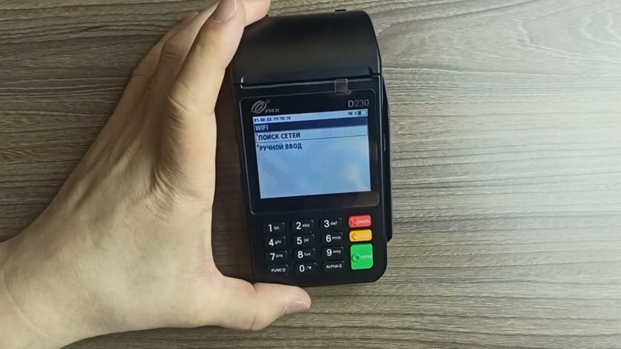 загрузка конфигурации Pax D230