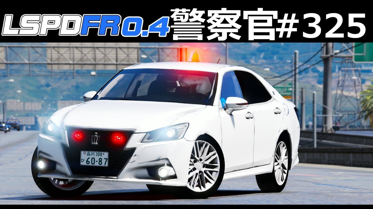 【GTA5】210系覆面パトカーで高速道路パトロール！高速道路をバックで逆走するヤバい車を大追跡！車が大爆発する事故も発生する！｜警察官になる#325【ほぅ】LSPDFR実況
