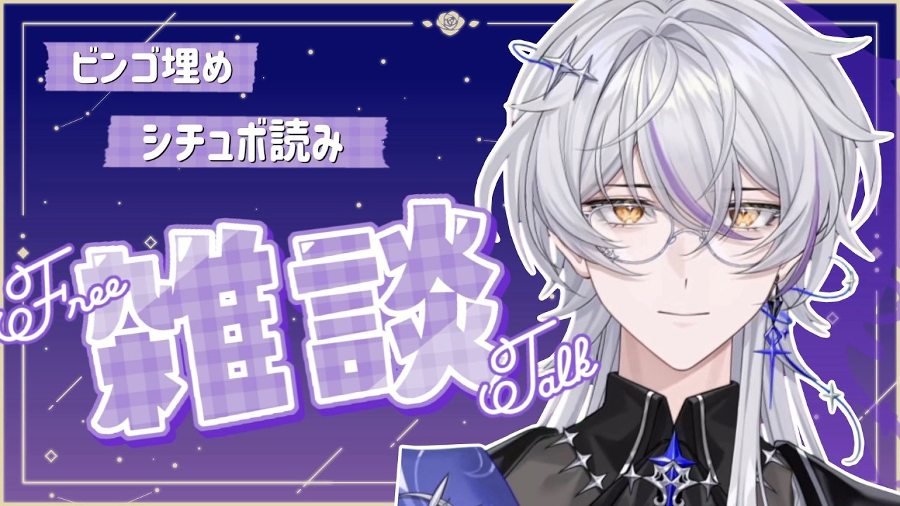 【TikTok配信アーカイブ】2026/01/26　みんなの好きなアニメのセリフをひたすら読んだ会【雑談】