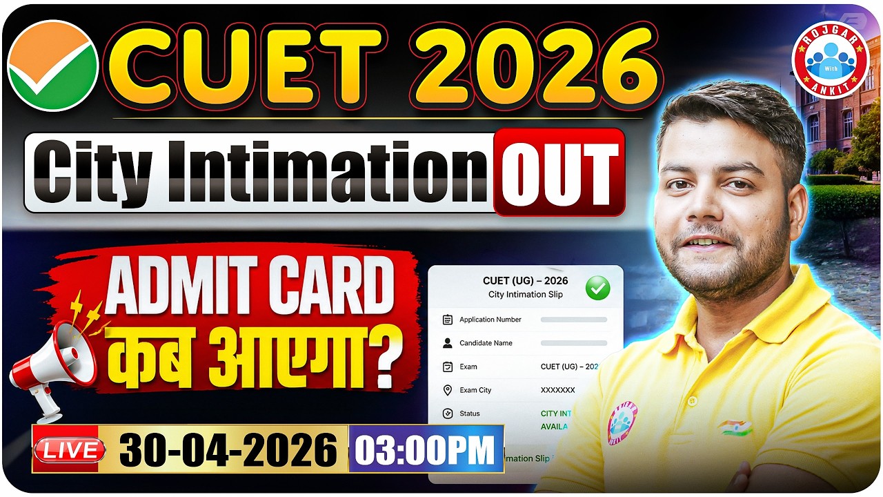 CUET UG City Intimation 2026 Out | CUET Admit Card 2026? CUET 2026 City Intimation Released | RWA