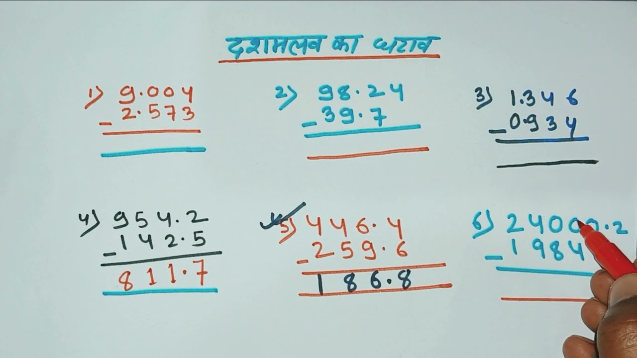 दशमलव का घटाव बिना गलती | Decimal Subtraction Step by Step | FirstMaths 