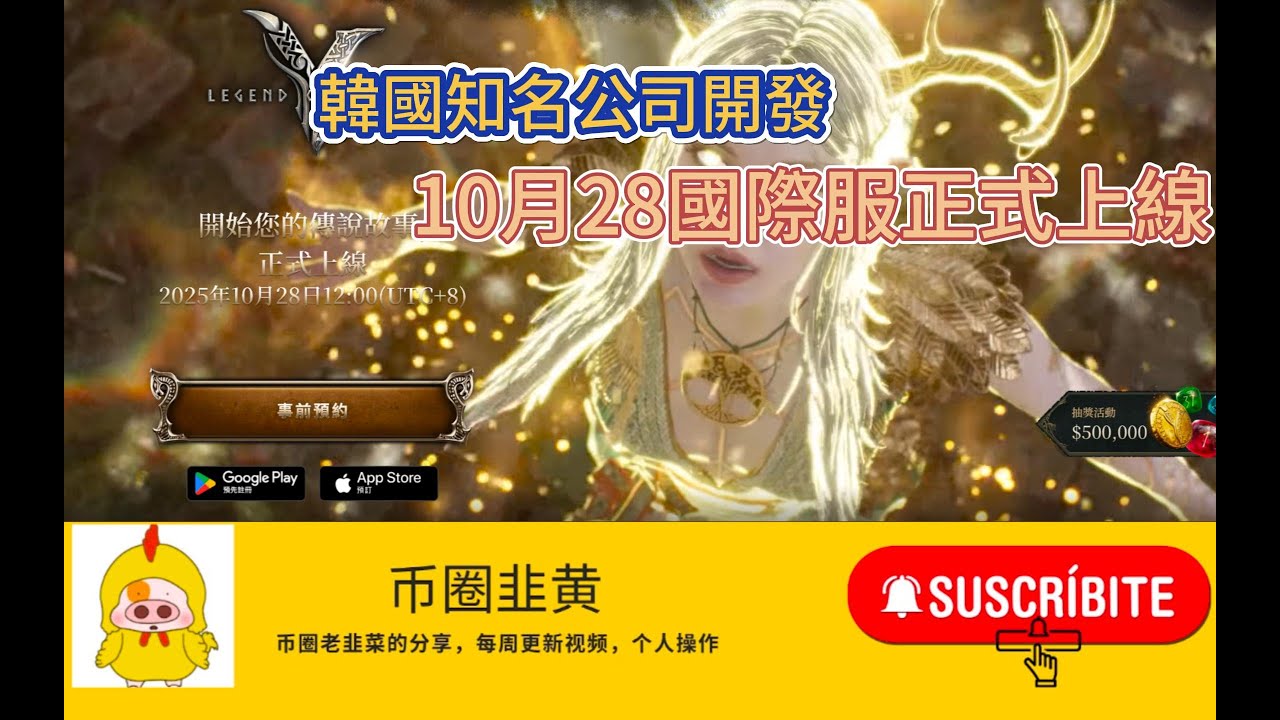 Legendofymir  韓國Wemade知名遊戲公司開發 10月28正式上線國際服 