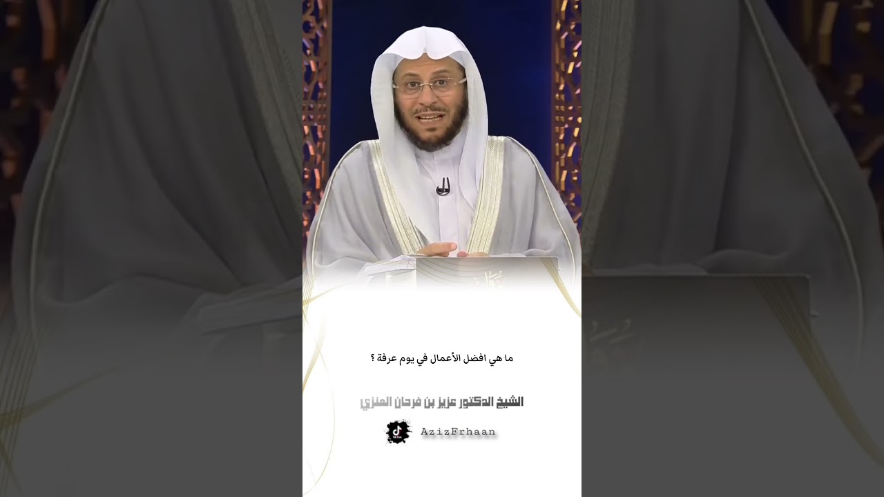 ماهي افضل الاعمال في يوم عرفة ؟