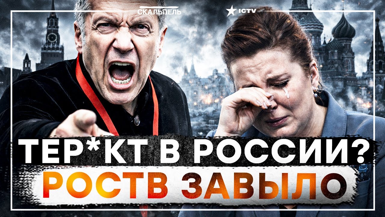 Соловьева НАКРЫЛО! Пропаганда ВЗВЫЛА ОТ СТРАХА: Кремль НЕ КОНТРОЛИРУЕТ НИЧЕГО — хаос накрыл РФ!