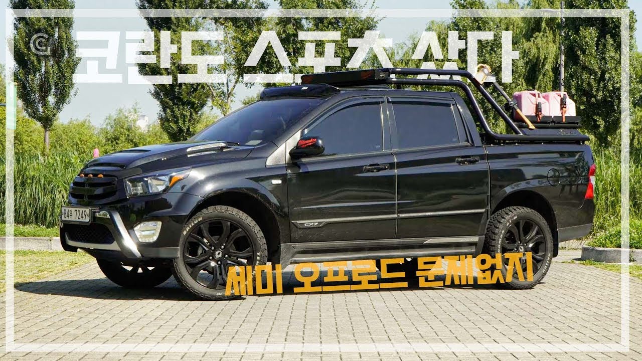 코란도 스포츠, 중고차 가격 방어 끝내주네..17년식, 9만km 얼마 [리뷰]