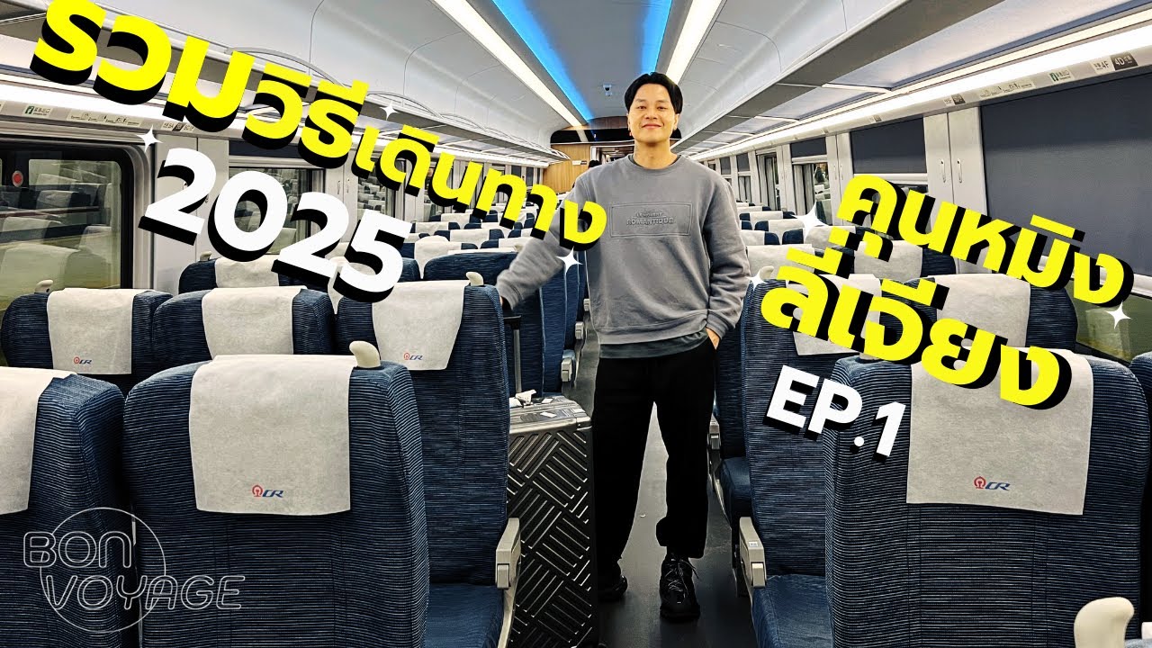 รวมวิธีพร้อมรีวิวการเดินทาง คุณหมิง-ลี่เจียง จีน 🇨🇳2025 #kunming #lijiang