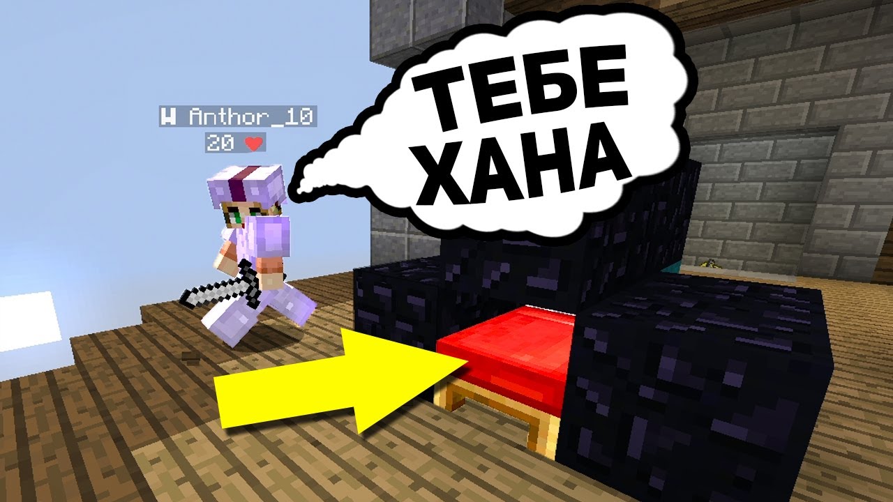 ЗАКРЫЛ КРОВАТЬ ЭТОЙ ДЕВОЧКЕ, А ОНА РЕШИЛА МЕНЯ УБИТЬ! - (Minecraft Bed Wars)