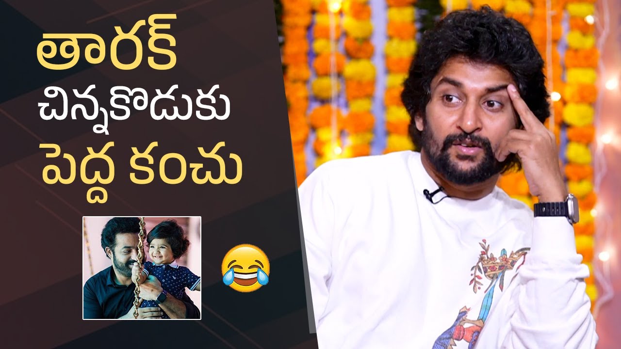 Natural Star Nani Funny Words About Jr Ntr Son | Manastars
