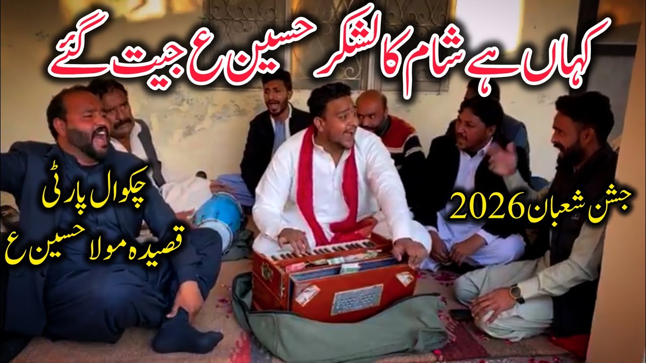 Qaseeda Mola Hussain AS Chakwal Party|Hussain AS Jeet Gay|Jashan Shaabaan 2026|Shaaban Special|
