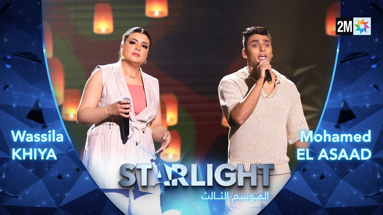 أداء وسيلة خيا - محمد الأسعد Starlight Saison 3 - Prime 6