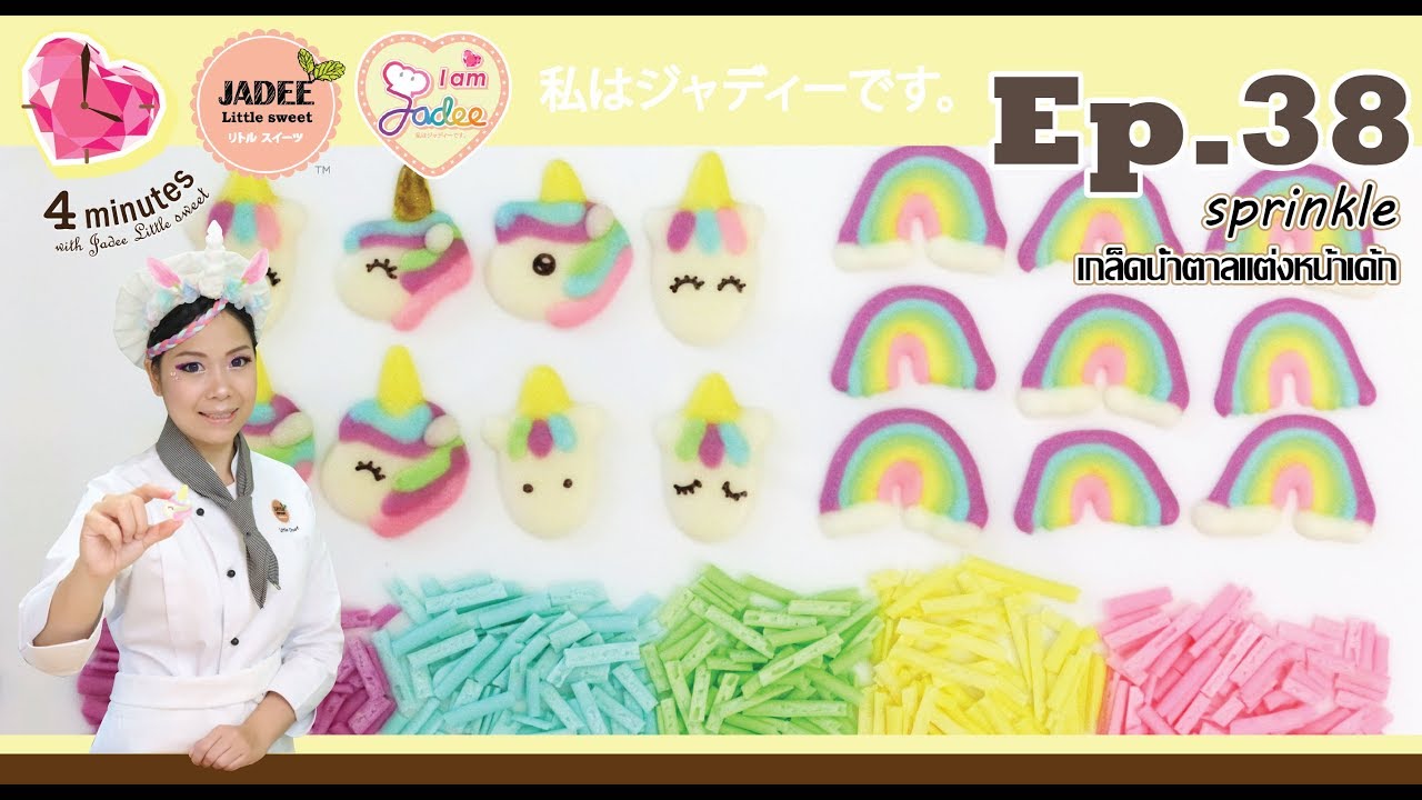 เกล็ดน้ำตาลแต่งหน้าเค้กเรนโบว์ -sprinkle rainbow (I am Jadee)